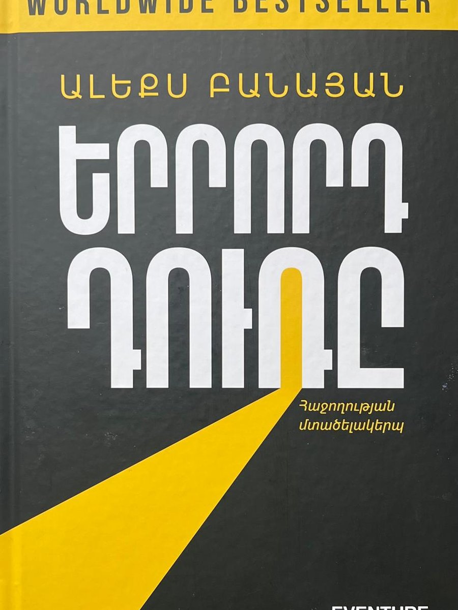 Երրորդ դուռը