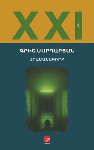 Հրամանագիրք