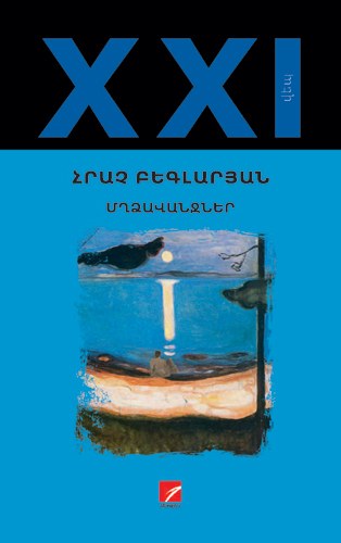 Մղձավանջներ