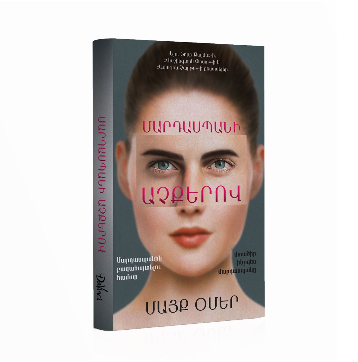 Մարդասպանի աչքերով
