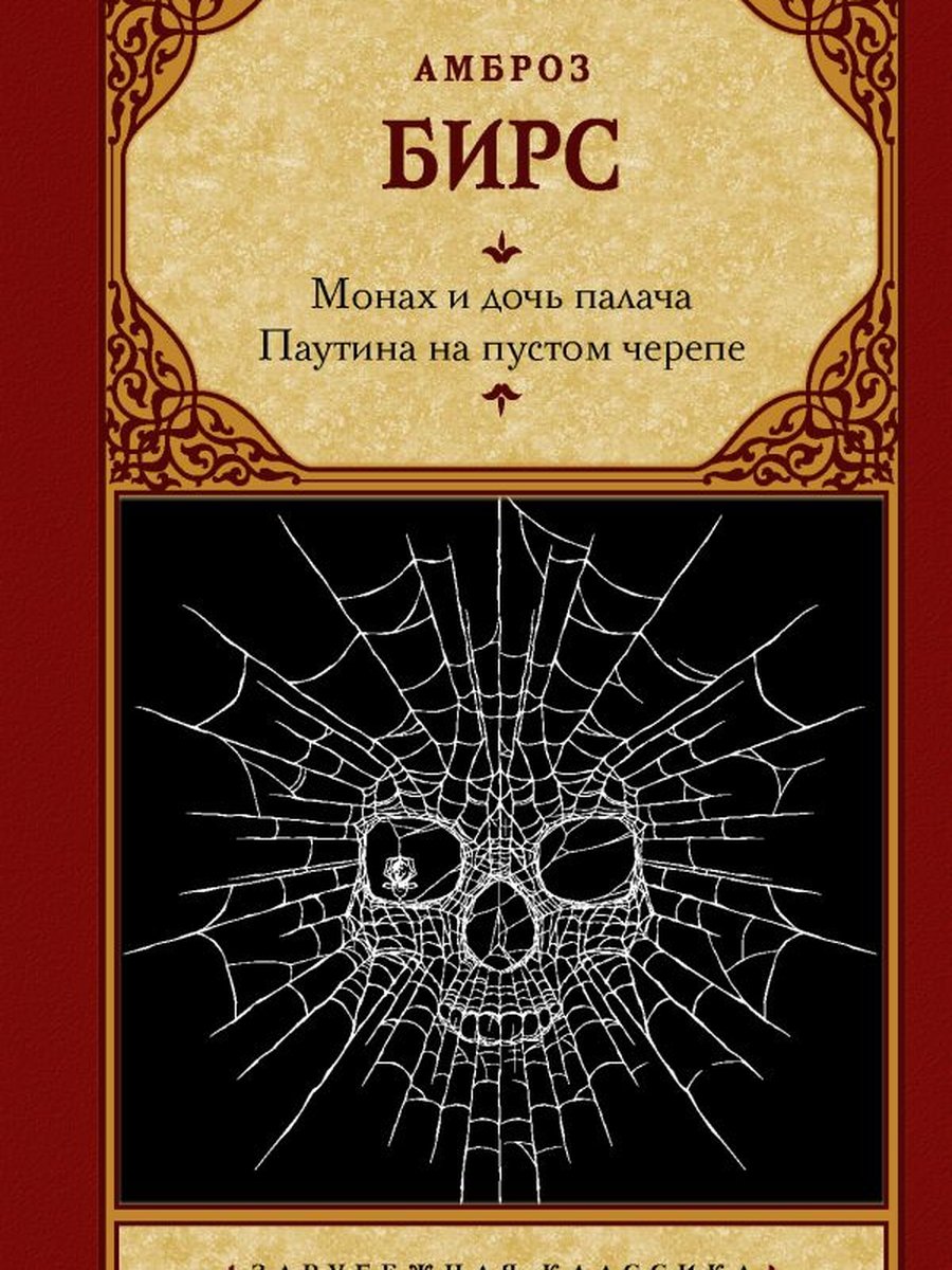 Монах