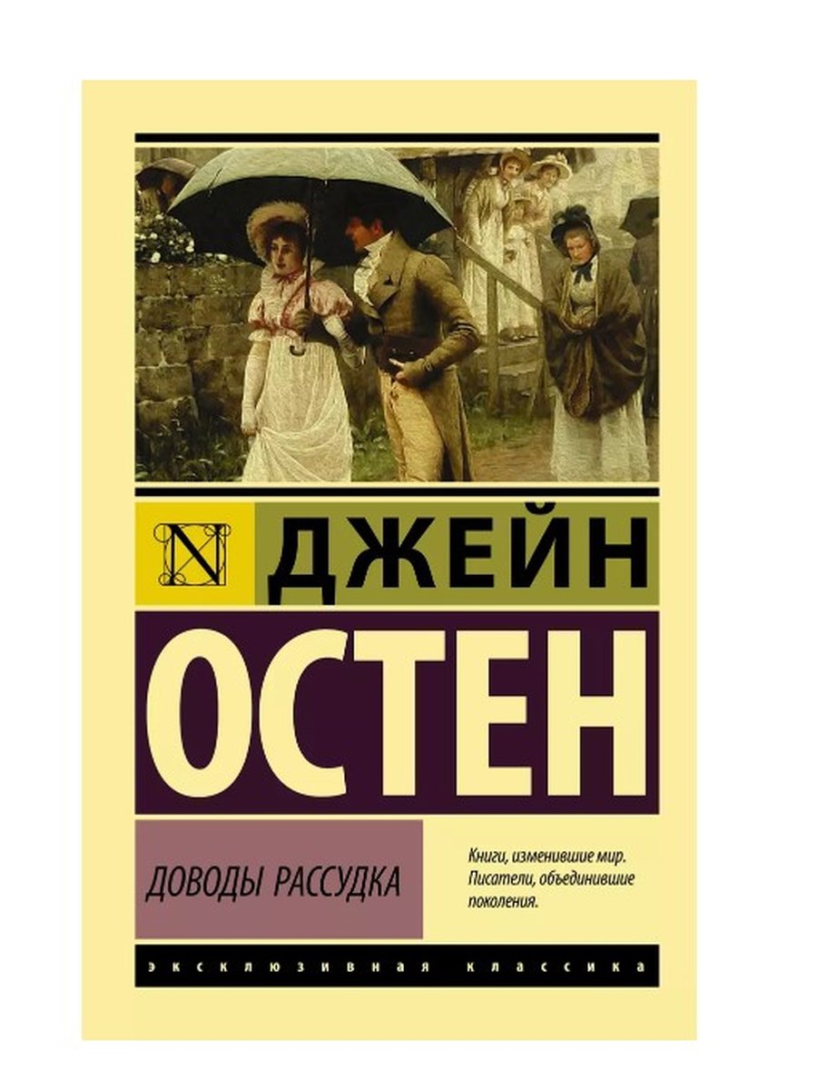 Доводы рассудка