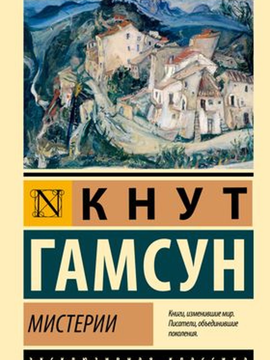 Мистерии