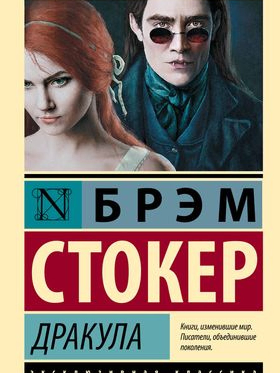 Дракула