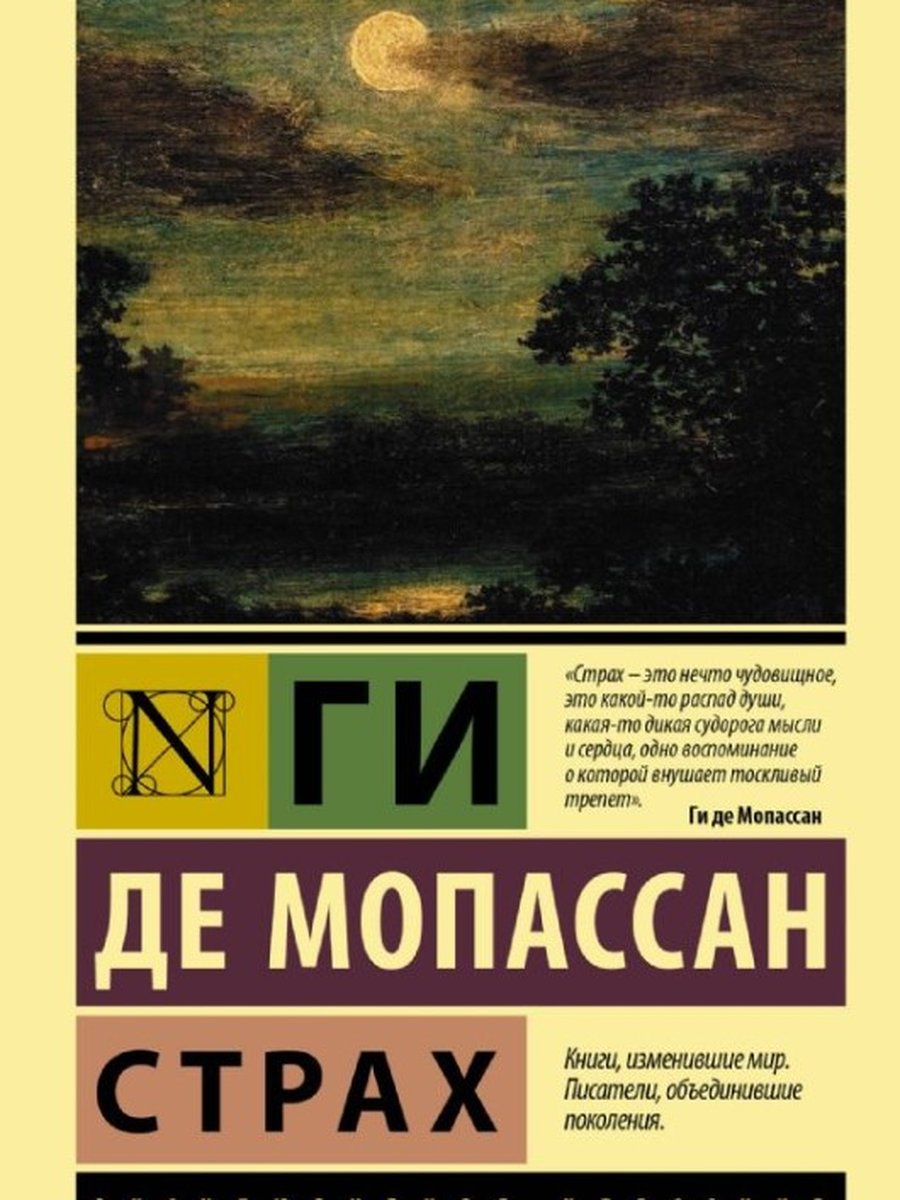Страх
