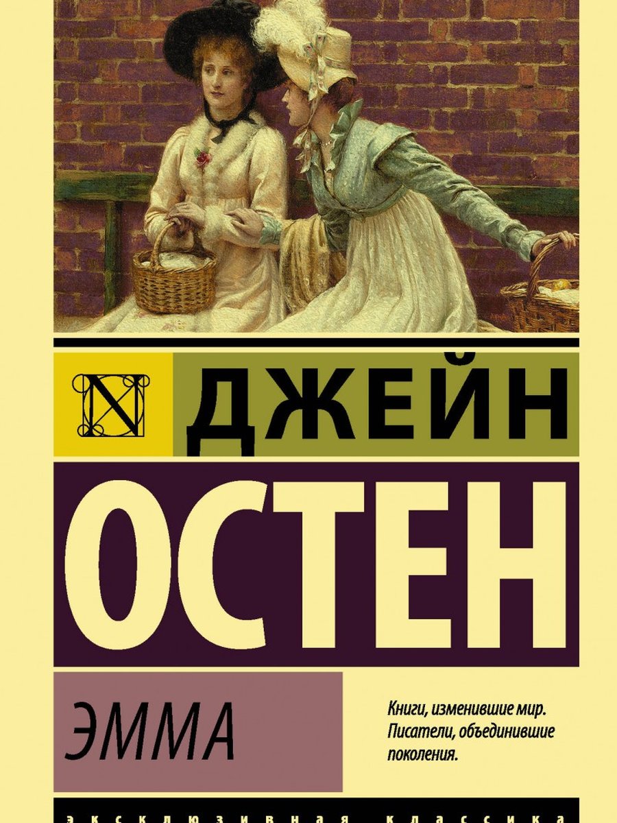 Эмма