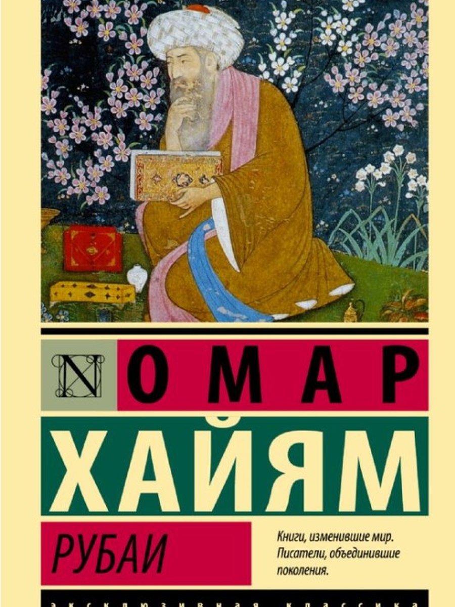 Рубаи