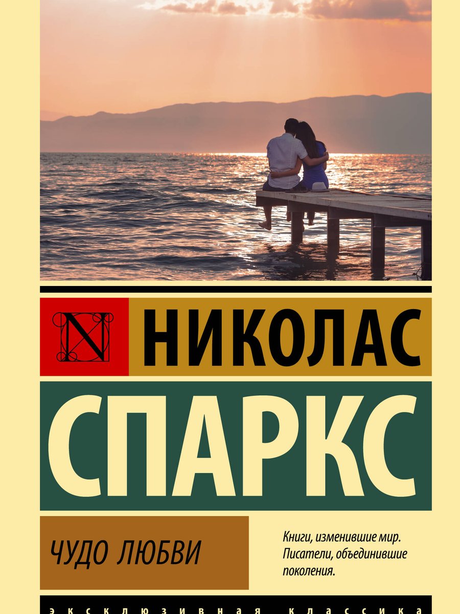Чудо любви
