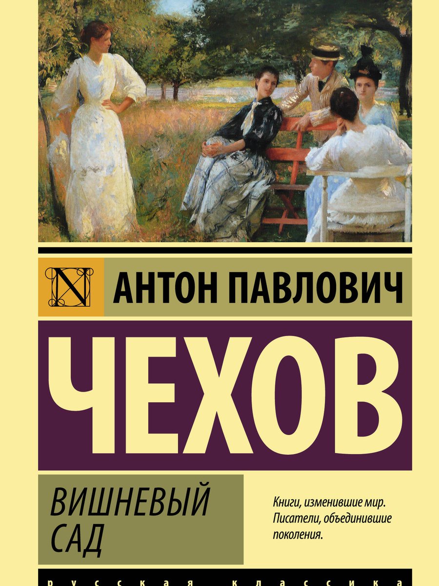 Вишневый сад