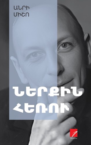 Ներքին հեռու