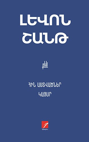 Հին Աստվածներ: Կայսր
