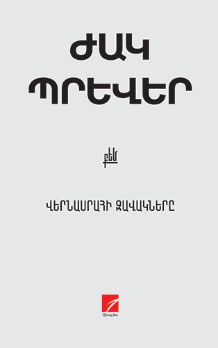 Վերնասրահի զավակները