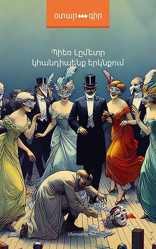 Կհանդիպենք երկնքում