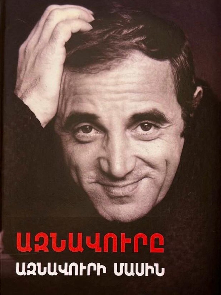 Ազնավուրը Ազնավուրի մասին