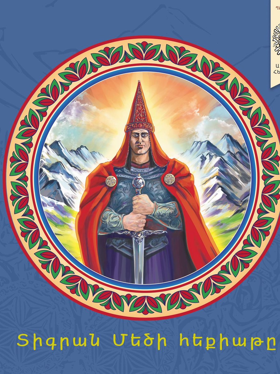 Տիգրան Մեծի հեքիաթը