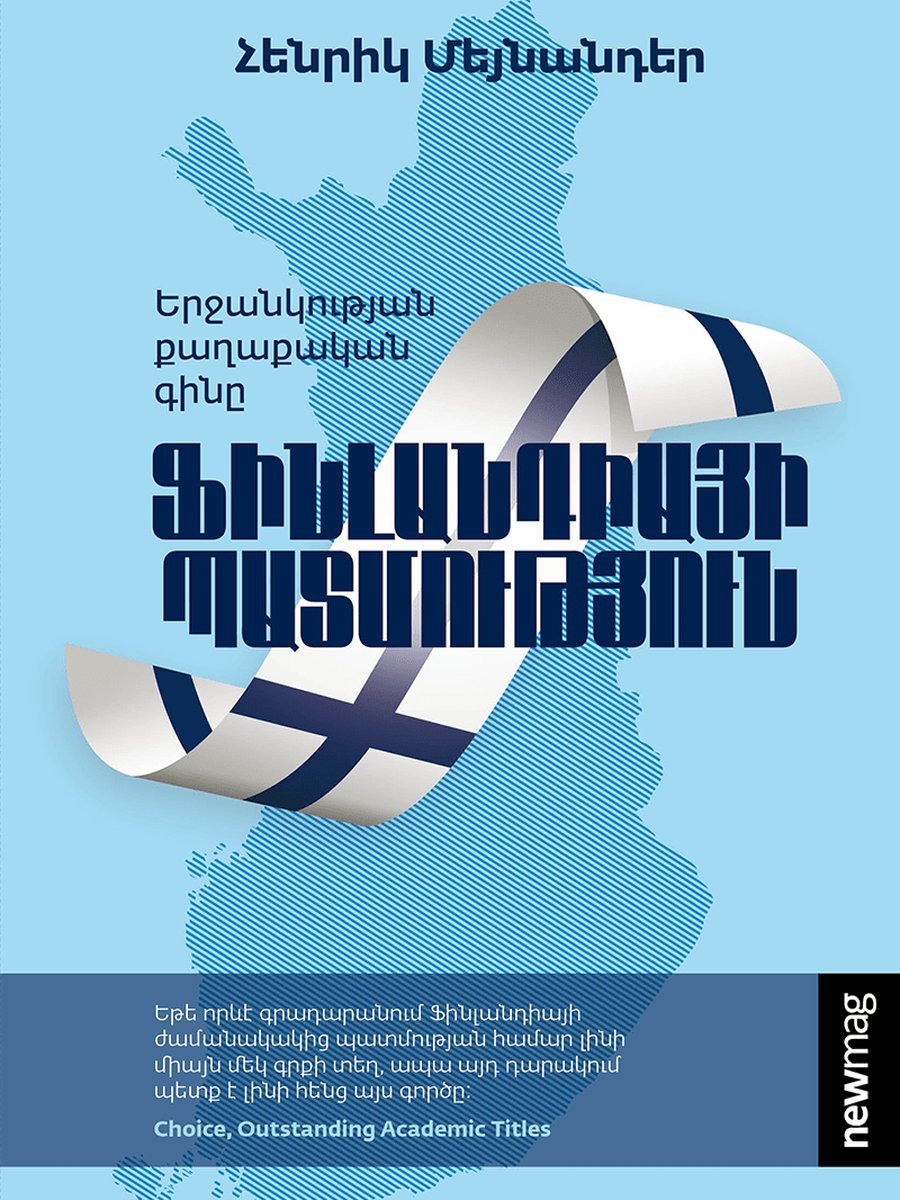 Ֆինլանդիայի պատմությունը