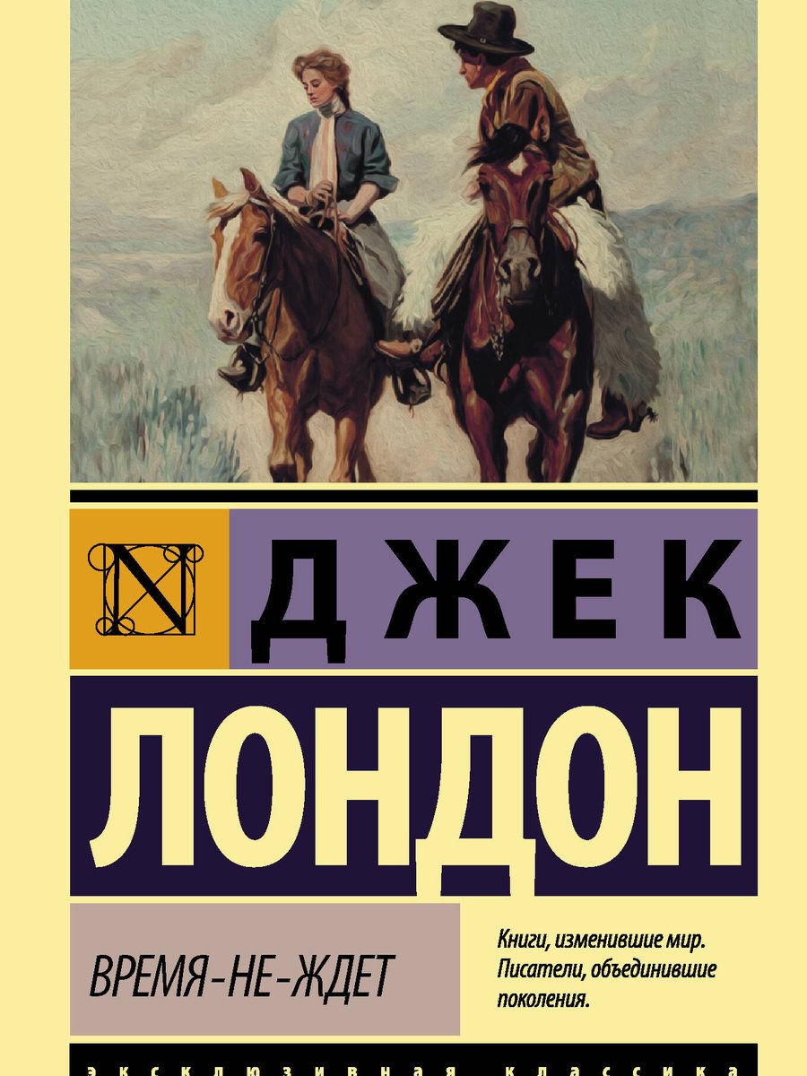 Время-не-ждет