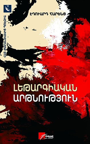 Լեթարգիական արթնություն