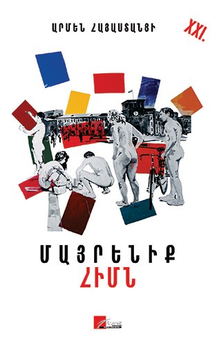 Մայրենիք․ Հիմն