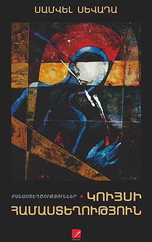 Կույսի համաստեղություն