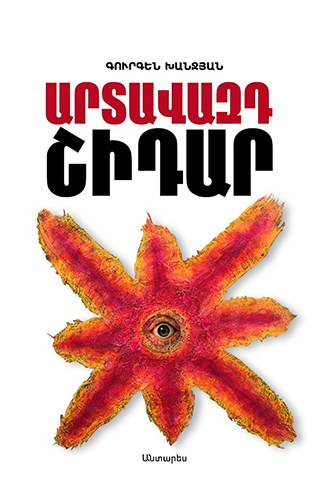 Արտավազդ Շիդար