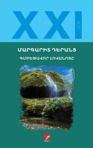 Գմբեթավոր հովանոցը
