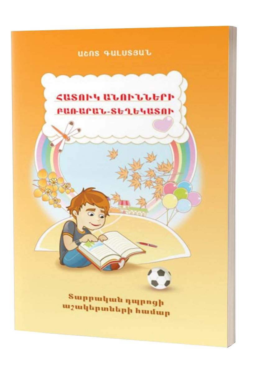 Հատուկ անունների բառարան տեղեկատու