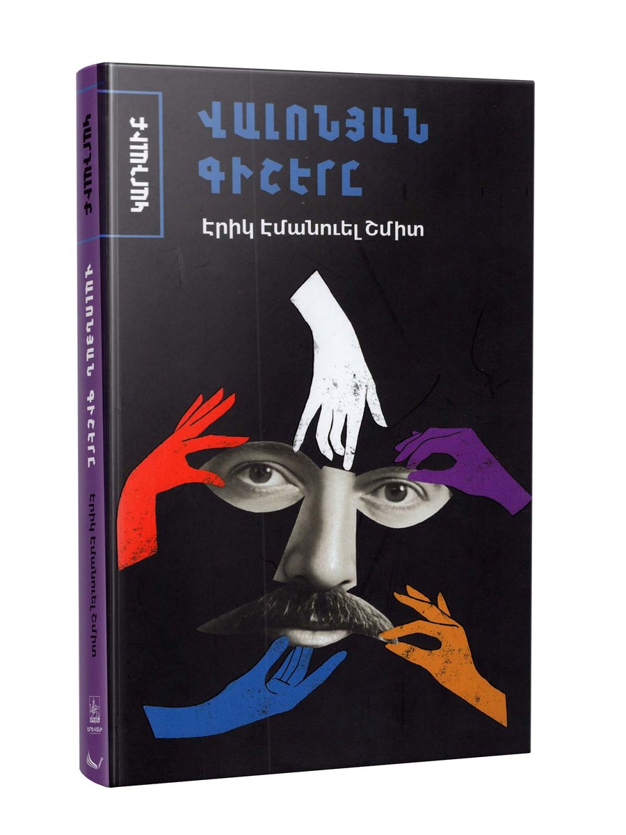Վալոնյան գիշերը