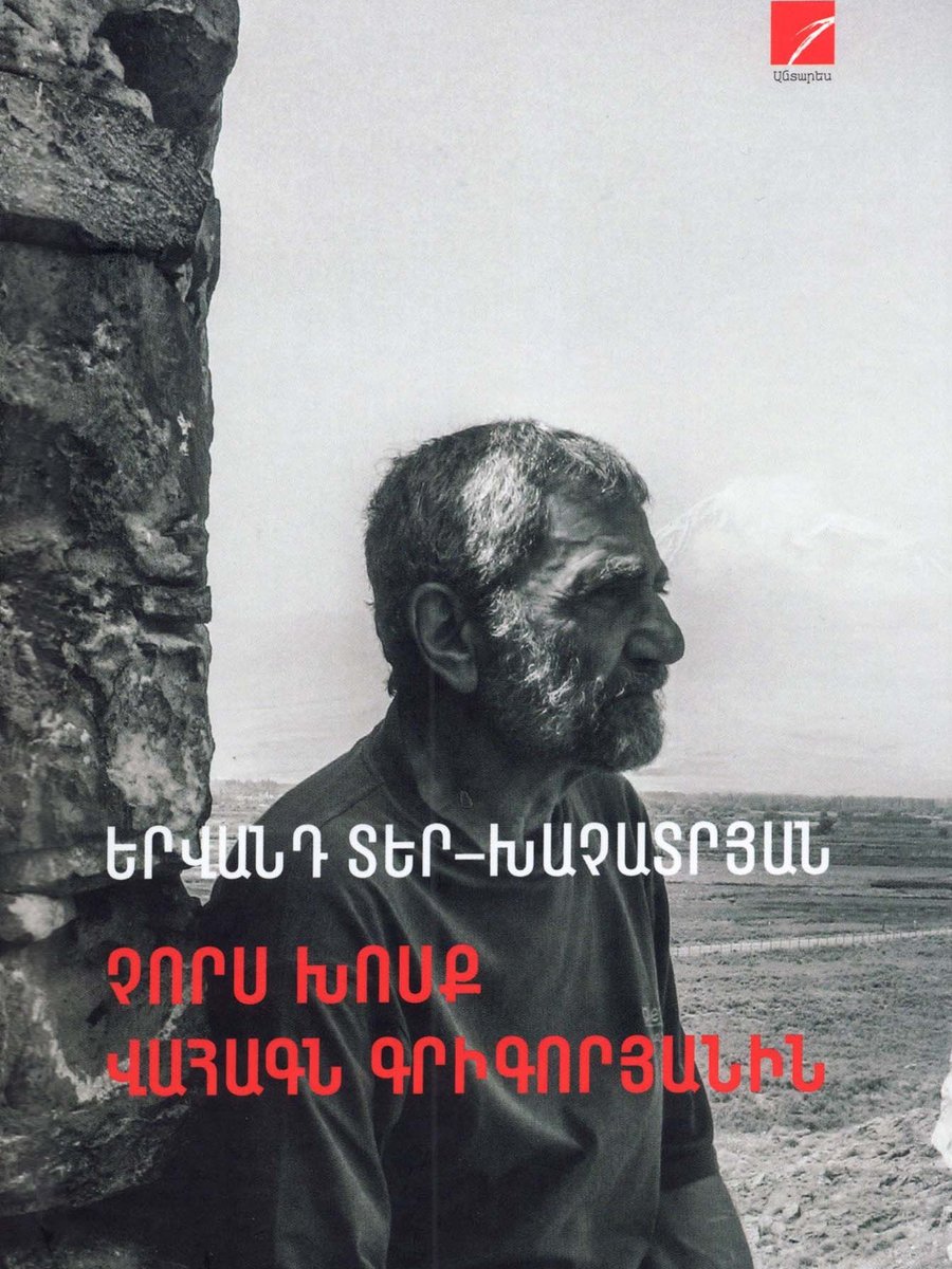 Չորս խոսք Վահագն Գրիգորյանին