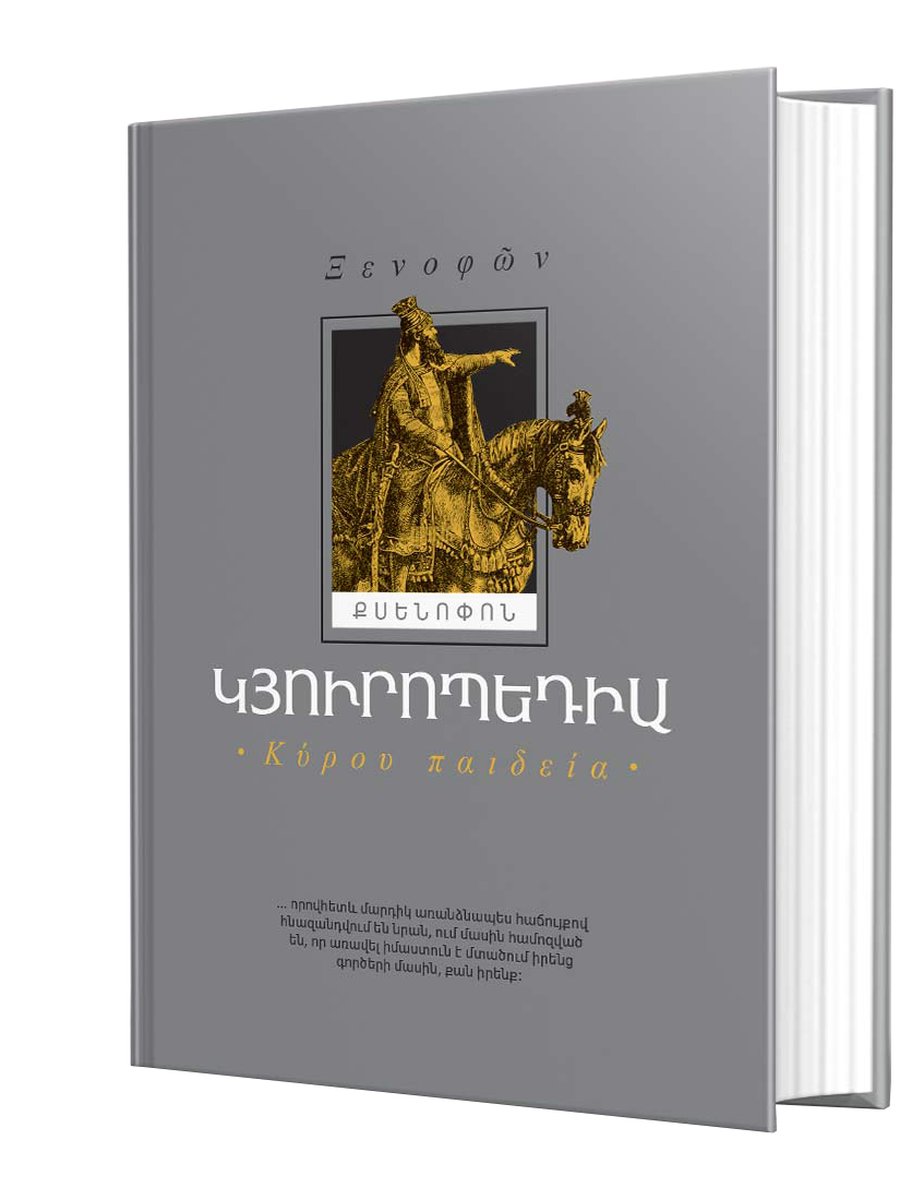 Կյուրոպեդիա