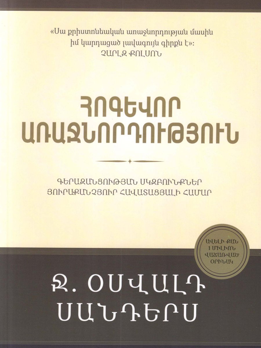 Հոգևոր առաջնորդություն