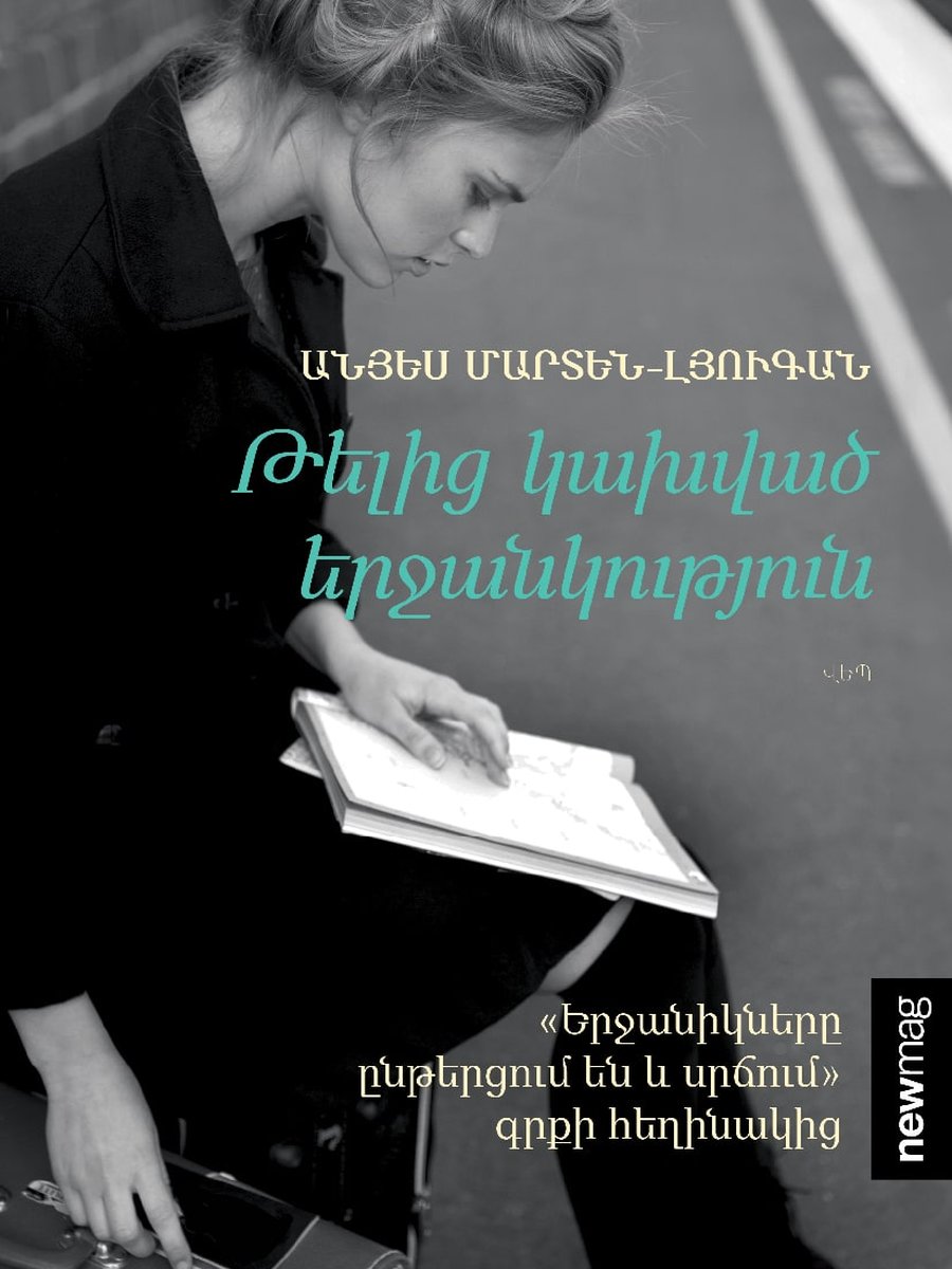 Թելից կախված երջանկություն