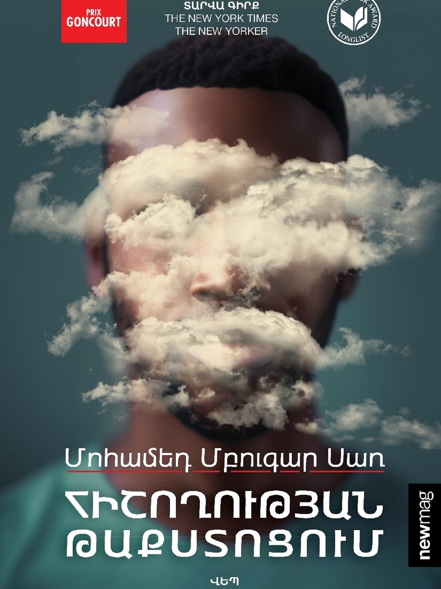 Հիշողության թաքստոցում