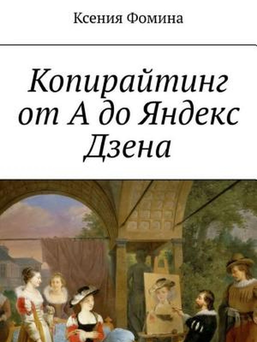 Лужайкина месть