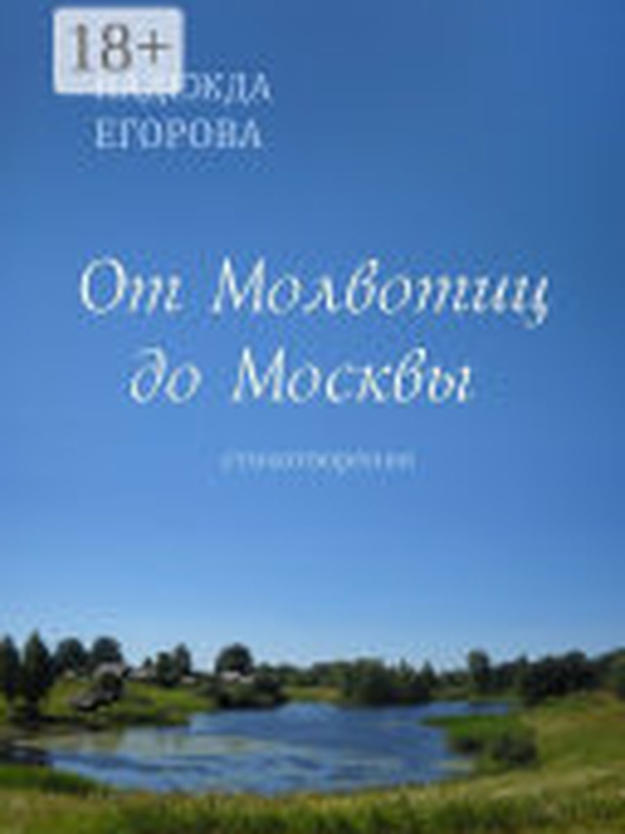 Между привет и прощай