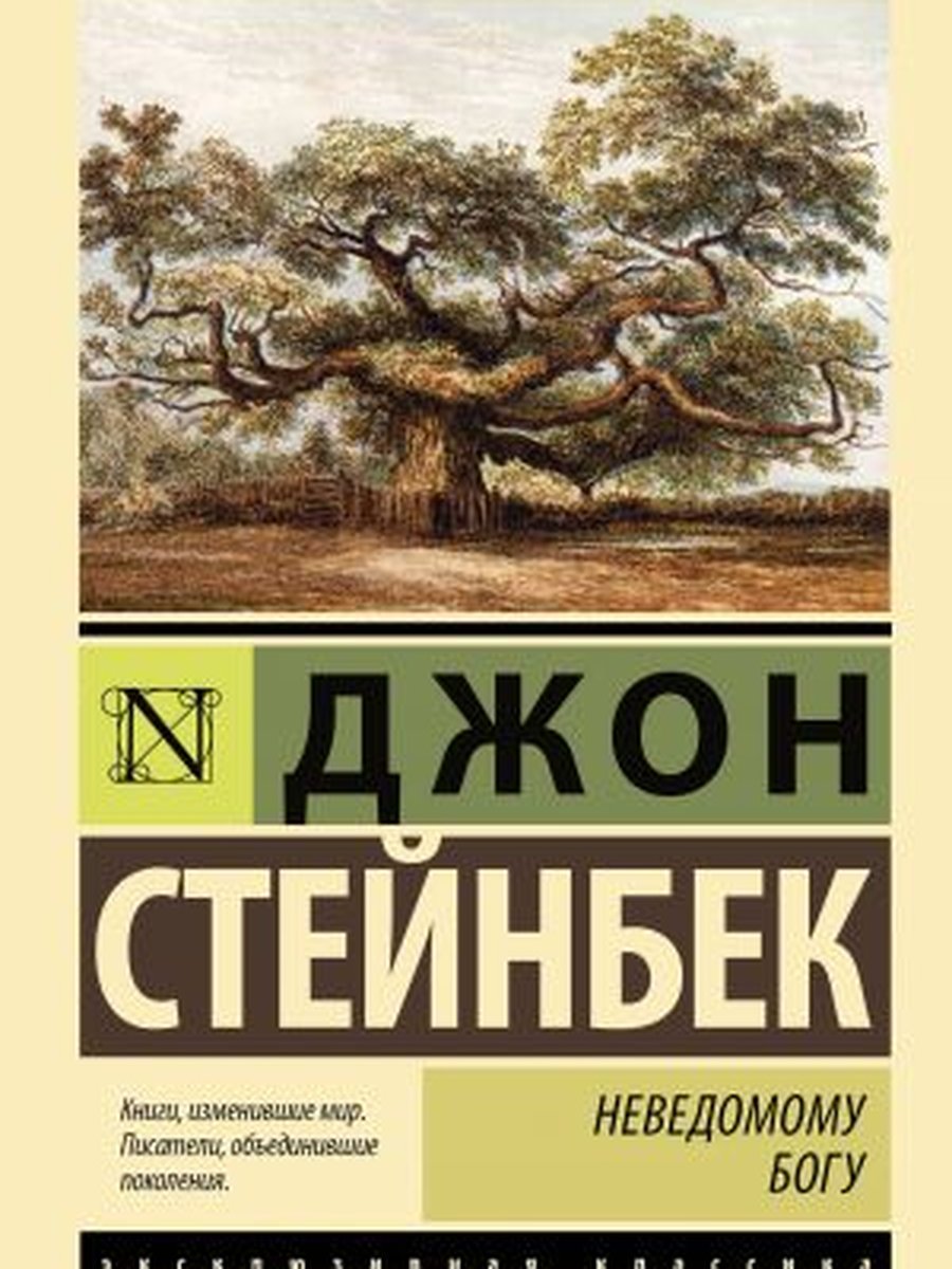 Неведомому Богу
