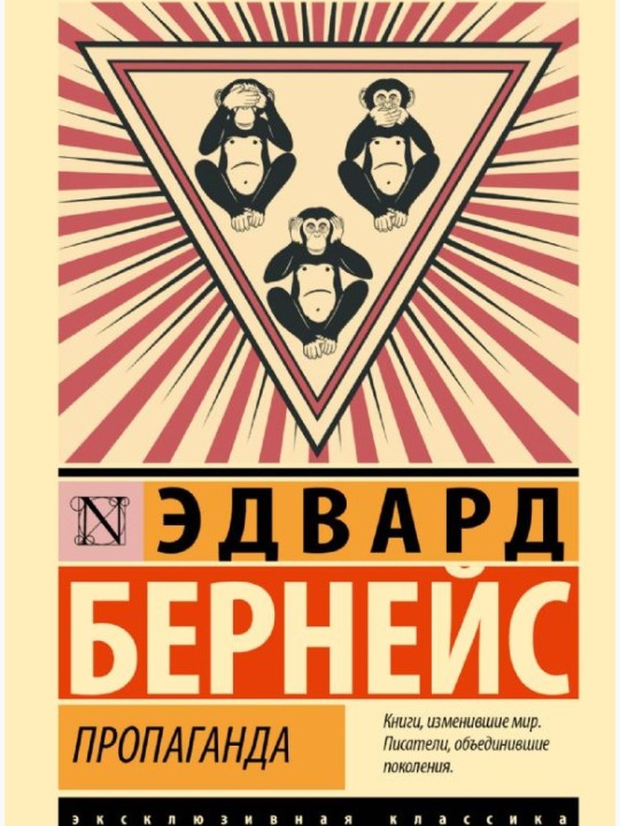 Пропаганда