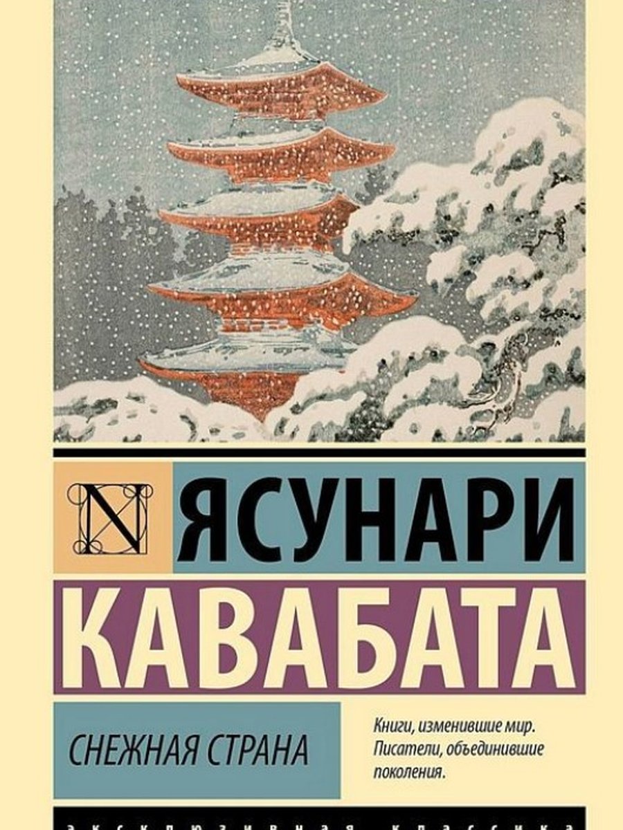 Снежная страна