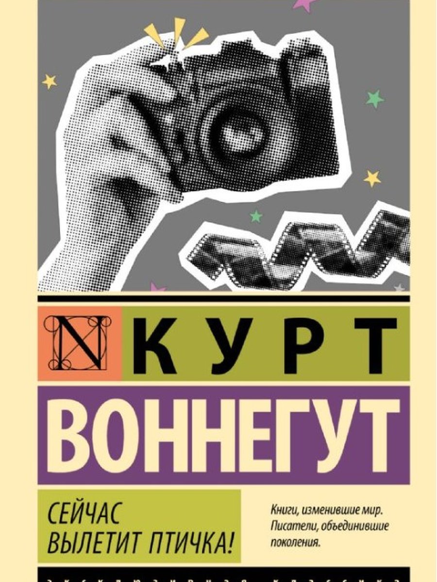 Сейчас вылетит птичка!