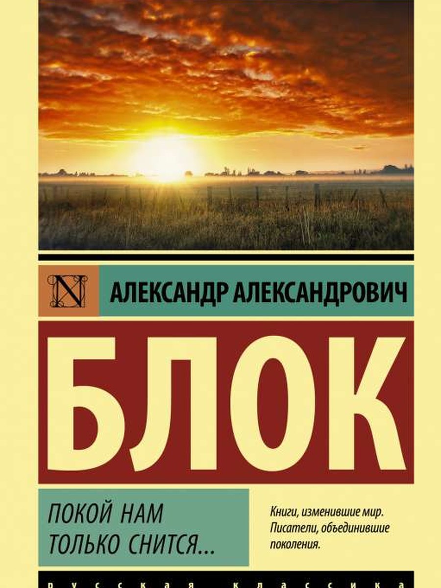 Покой нам только снится...