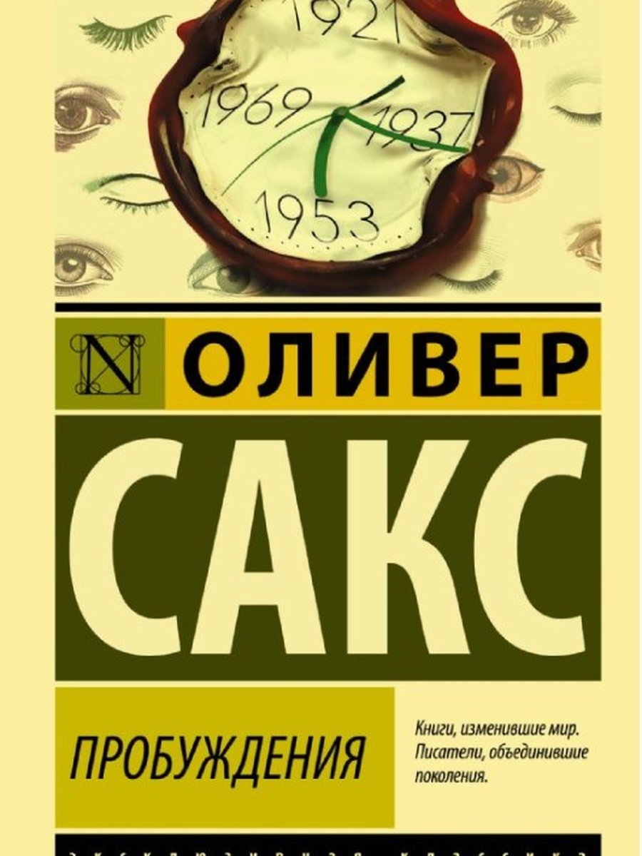 Пробуждения