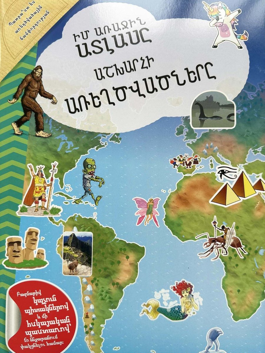 Իմ առաջին ատլասը․ Աշխարհի առեղծվածները