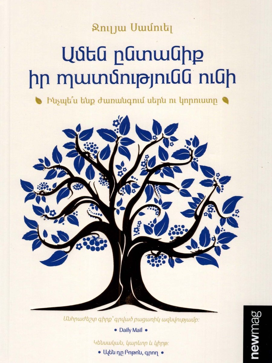 Ամեն ընտանիք իր պատմությունն ունի