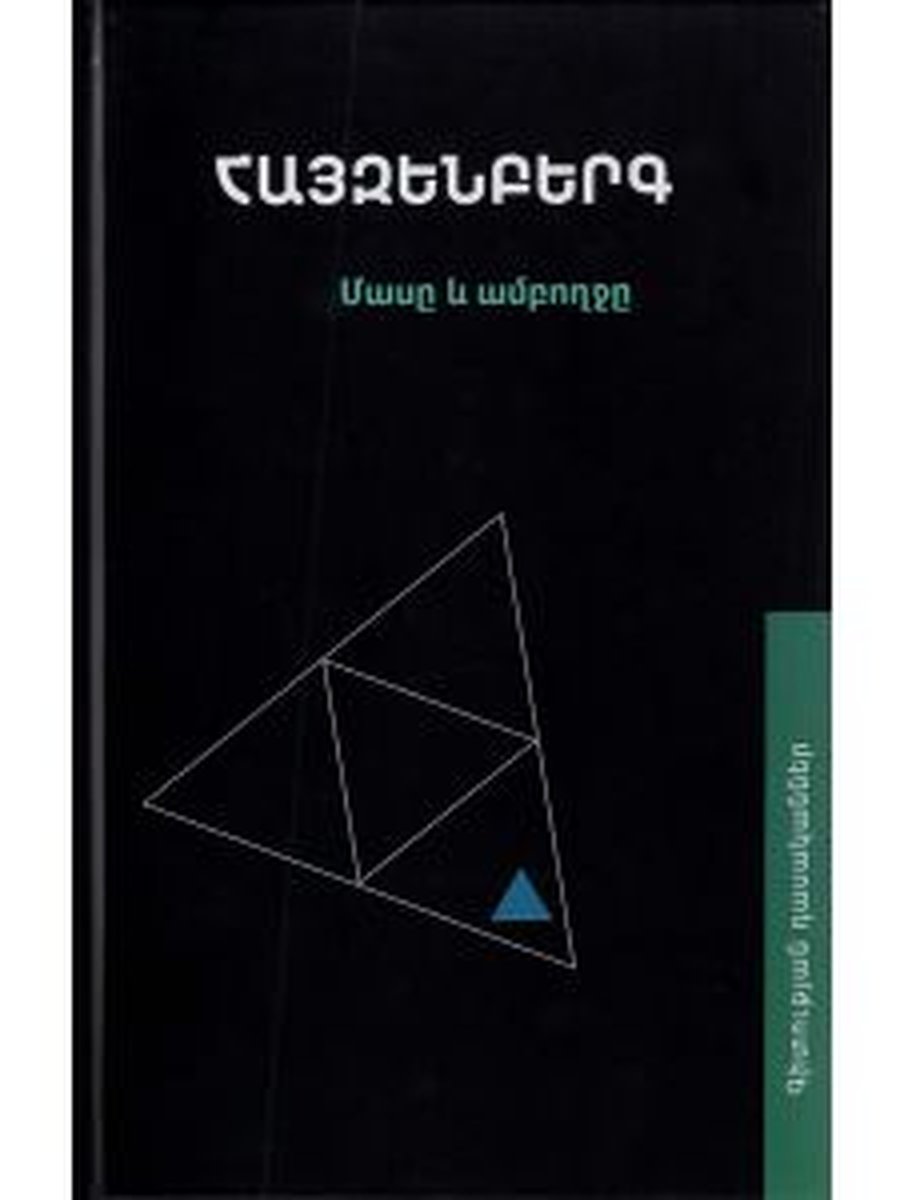 Մասը և ամբողջը
