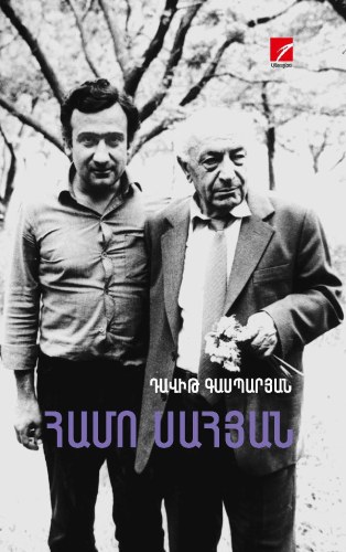 Համո Սահյան