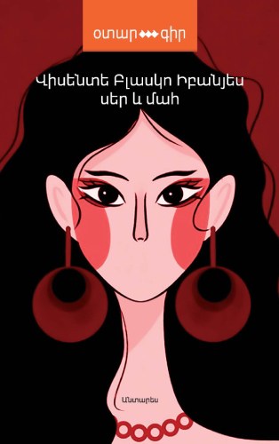 Սեր և մահ