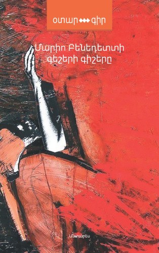 Գեշերի գիշերը
