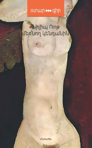 Մեռնող կենդանին