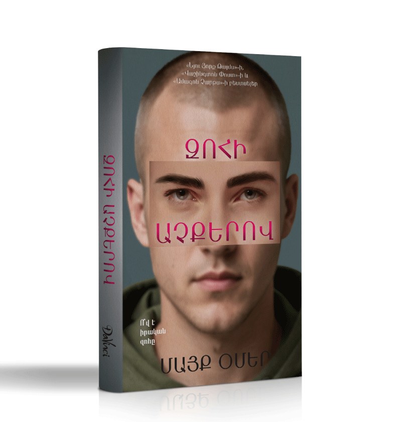 Զոհի աչքերով