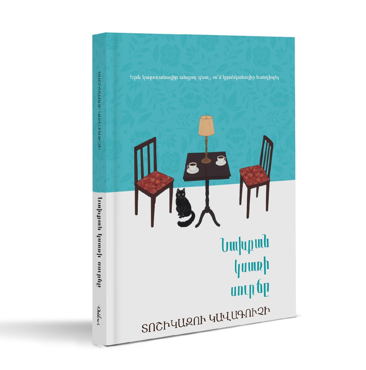 Նախքան կսառի սուրճը